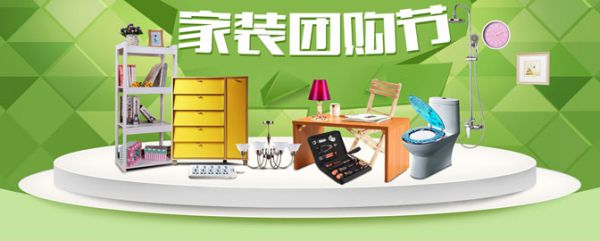 北京裝修活動(dòng)家裝團(tuán)購(gòu)節(jié)